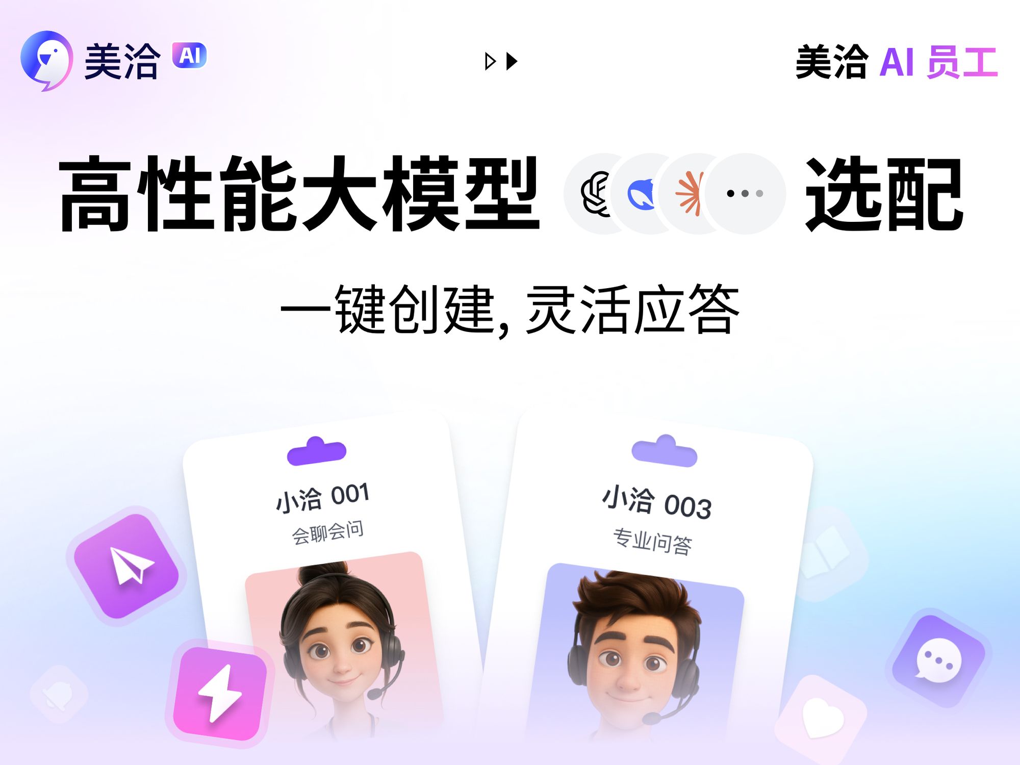 美洽AI智能客服系统正改变客服行业，你准